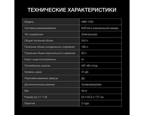 Встраиваемый холодильник Hyundai HBR 1782 Встраиваемый холодильник Hyundai HBR 1782