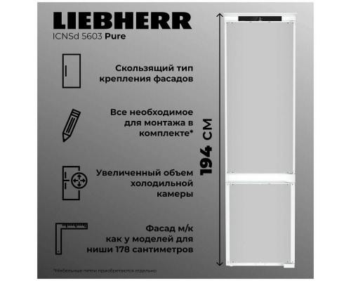 Встраиваемый холодильник Liebherr ICNSd 5603-20 001 Встраиваемый холодильник Liebherr ICNSd 5603-20 001