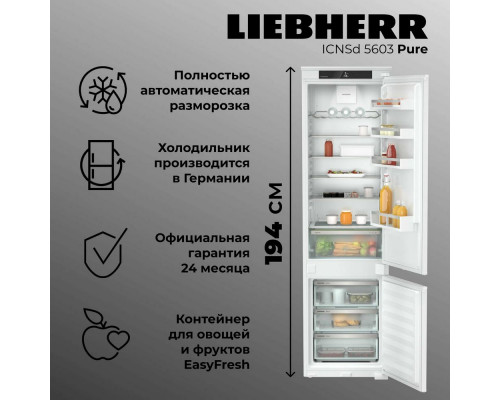 Встраиваемый холодильник Liebherr ICNSd 5603-20 001 Встраиваемый холодильник Liebherr ICNSd 5603-20 001