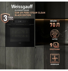 Духовой шкаф Weissgauff EOM 691 PDBS Steam Clean Black Edition