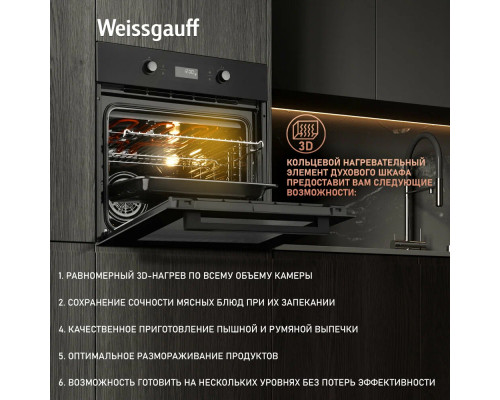 Духовой шкаф Weissgauff EOM 691 PDBS Steam Clean Black Edition Духовой шкаф Weissgauff EOM 691 PDBS Steam Clean Black Edition
