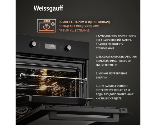 Духовой шкаф Weissgauff EOM 691 PDBS Steam Clean Black Edition Духовой шкаф Weissgauff EOM 691 PDBS Steam Clean Black Edition