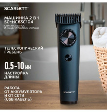 Машинка для стрижки волос SCARLETT SC-HC63C104