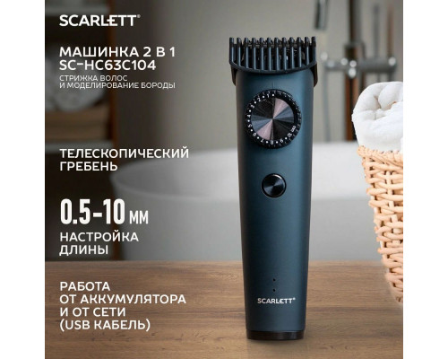 Машинка для стрижки волос SCARLETT SC-HC63C104 Машинка для стрижки волос SCARLETT SC-HC63C104