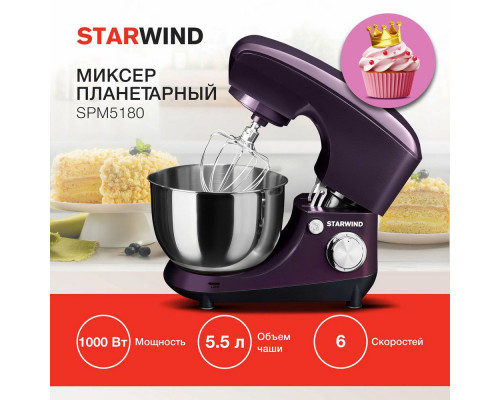 Миксер STARWIND SPM5180 ежевичный Миксер STARWIND SPM5180 ежевичный