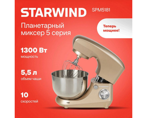 Миксер STARWIND SPM5181 бежевый Миксер STARWIND SPM5181 бежевый