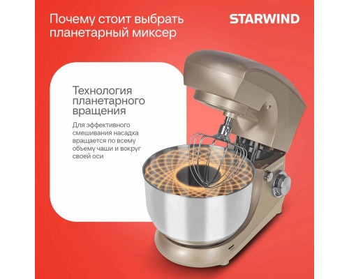 Миксер STARWIND SPM5181 бежевый Миксер STARWIND SPM5181 бежевый