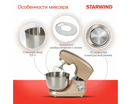 Миксер STARWIND SPM5181 бежевый Миксер STARWIND SPM5181 бежевый