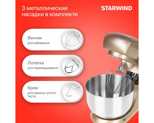 Миксер STARWIND SPM5181 бежевый Миксер STARWIND SPM5181 бежевый