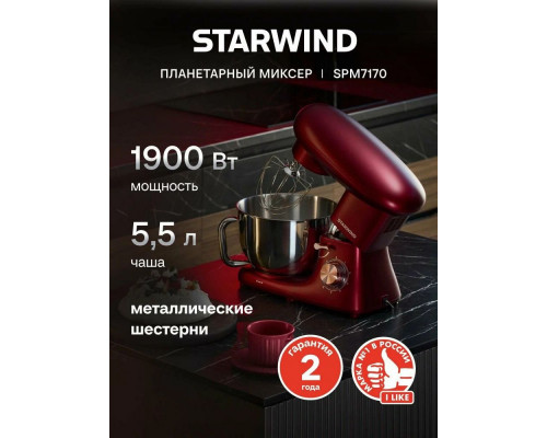 Миксер STARWIND SPM7170 гранатовый Миксер STARWIND SPM7170 гранатовый