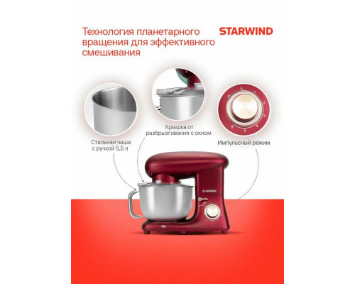 Миксер STARWIND SPM7170 гранатовый Миксер STARWIND SPM7170 гранатовый