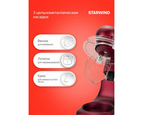 Миксер STARWIND SPM7170 гранатовый Миксер STARWIND SPM7170 гранатовый