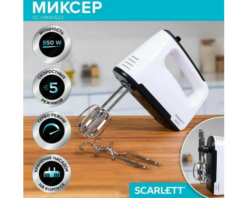 Миксер SCARLETT SC-HM40S22 белый