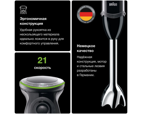 Блендер BRAUN MQ5277BK черный