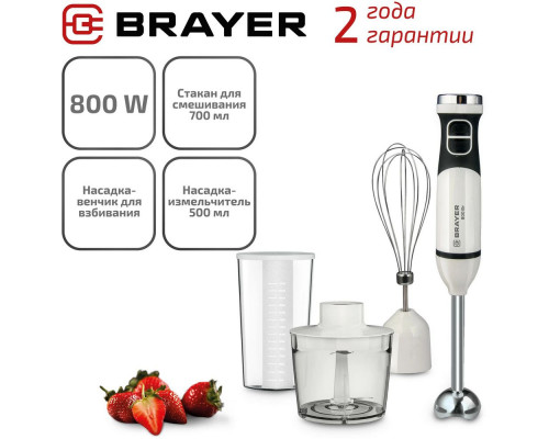 Блендер BRAYER BR1242 белый Блендер BRAYER BR1242 белый