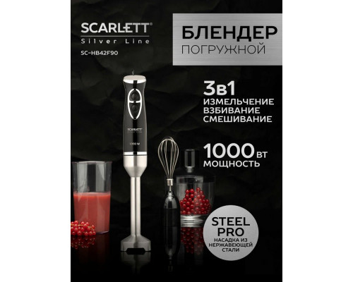Блендер SCARLETT SC-HB42F90 черный Блендер SCARLETT SC-HB42F90 черный
