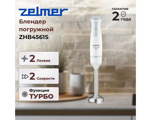 Блендер ZELMER ZHB4561S белый Блендер ZELMER ZHB4561S белый