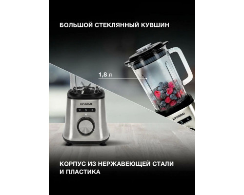 Блендер HYUNDAI HYB-S4921 серебристый/черный