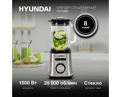 Блендер HYUNDAI HYB-S4921 серебристый/черный