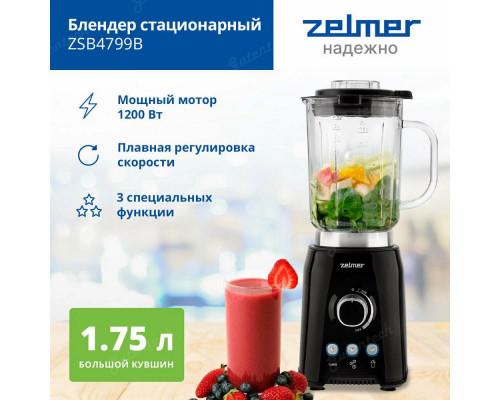 Блендер ZELMER ZSB4799B черный Блендер ZELMER ZSB4799B черный