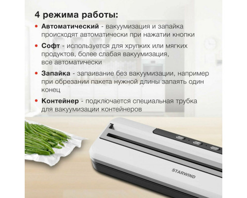 Вакуумный упаковщик STARWIND STVA1000 серый