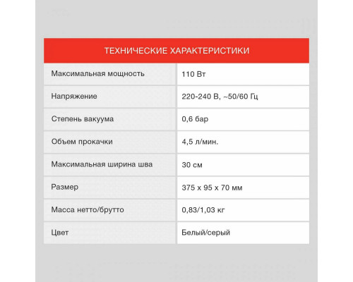 Вакуумный упаковщик STARWIND STVA1000 серый