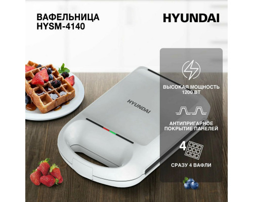 Вафельница HYUNDAI HYSM-4140 белый