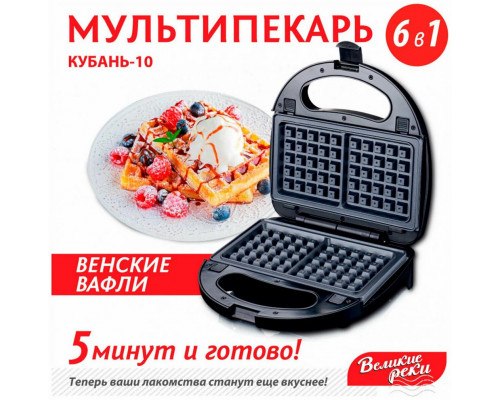 Вафельница ВЕЛИКИЕ РЕКИ Кубань-10 Вафельница ВЕЛИКИЕ РЕКИ Кубань-10