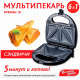 Вафельница ВЕЛИКИЕ РЕКИ Кубань-10