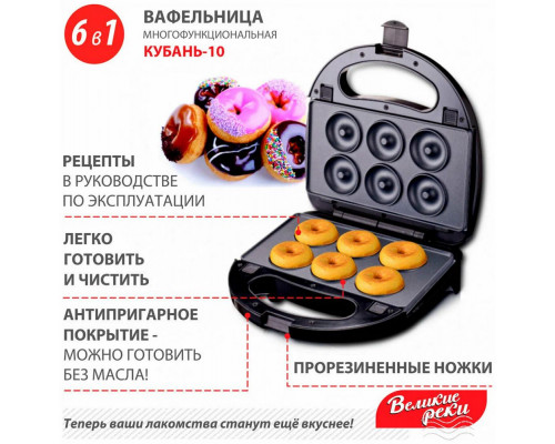 Вафельница ВЕЛИКИЕ РЕКИ Кубань-10 Вафельница ВЕЛИКИЕ РЕКИ Кубань-10