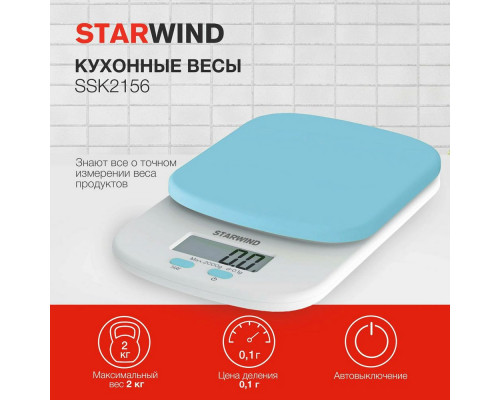 Кухонные весы STARWIND SSK2156 голубой Кухонные весы STARWIND SSK2156 голубой