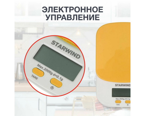 Кухонные весы STARWIND SSK2158 оранжевый Кухонные весы STARWIND SSK2158 оранжевый