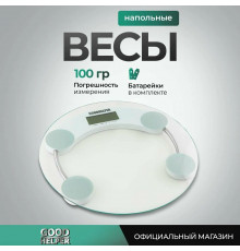 Весы напольные GOODHELPER BS-S50  прозрачное стекло