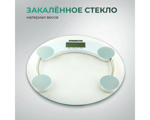 Весы напольные GOODHELPER BS-S50 прозрачное стекло Весы напольные GOODHELPER BS-S50 прозрачное стекло