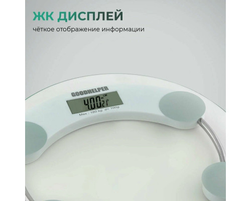Весы напольные GOODHELPER BS-S50 прозрачное стекло Весы напольные GOODHELPER BS-S50 прозрачное стекло
