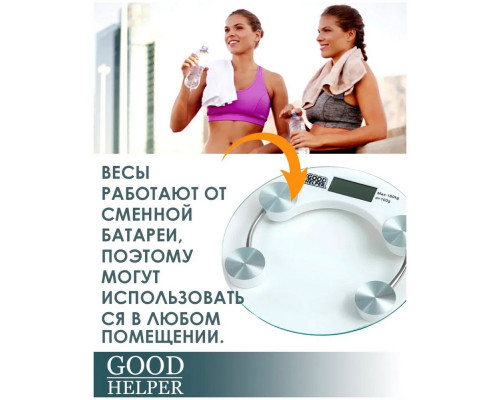 Весы напольные GOODHELPER BS-S50 прозрачное стекло Весы напольные GOODHELPER BS-S50 прозрачное стекло