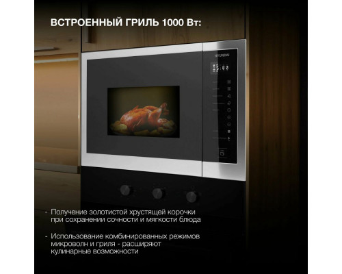 Встраиваемая микроволновая печь HYUNDAI HBW 2560 IX нержавеющая сталь
