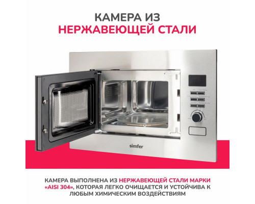 Встраиваемая микроволновая печь SIMFER MD2714 нержавеющая сталь Встраиваемая микроволновая печь SIMFER MD2714 нержавеющая сталь