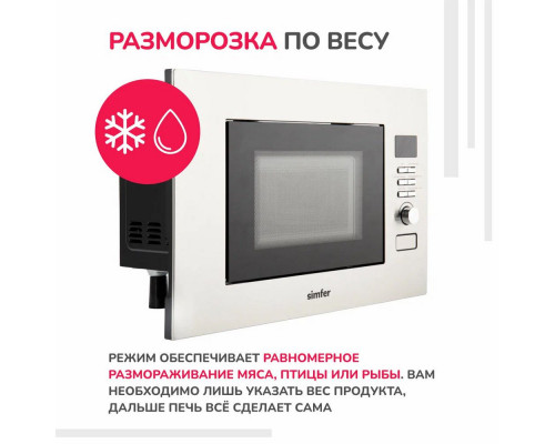 Встраиваемая микроволновая печь SIMFER MD2714 нержавеющая сталь Встраиваемая микроволновая печь SIMFER MD2714 нержавеющая сталь