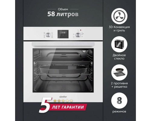 Духовой шкаф SIMFER B6EW59070 Белый Духовой шкаф SIMFER B6EW59070 Белый