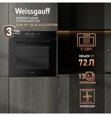 Духовой шкаф Weissgauff EOM 991 SB Black Edition черный