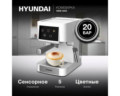 Кофеварка HYUNDAI HEM-3203 белый/серебристый Кофеварка HYUNDAI HEM-3203 белый/серебристый