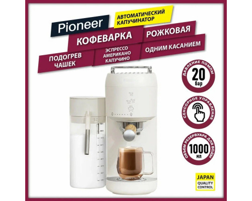 Кофемашина PIONEER CMA019 white
