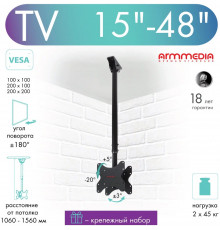 Кронштейн ARM MEDIA LCD-1650 черный