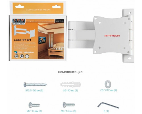 Кронштейн ARM MEDIA LCD-7101 белый Кронштейн ARM MEDIA LCD-7101 белый