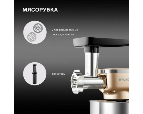 Кухонный комбайн HYUNDAI HYMS7451 золотистый Кухонный комбайн HYUNDAI HYMS7451 золотистый