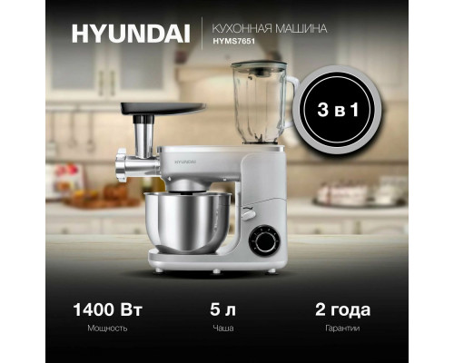 Кухонный комбайн HYUNDAI HYMS7651 серебристый Кухонный комбайн HYUNDAI HYMS7651 серебристый