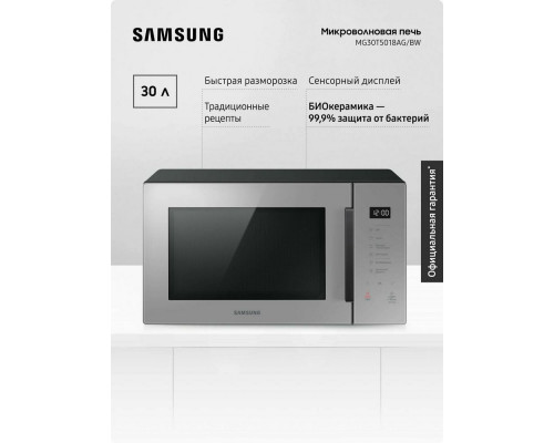 Микроволновая печь SAMSUNG MG30T5018AG/BW серый Микроволновая печь SAMSUNG MG30T5018AG/BW серый