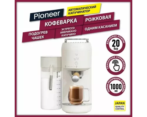 Кофемашина PIONEER CMA019 white