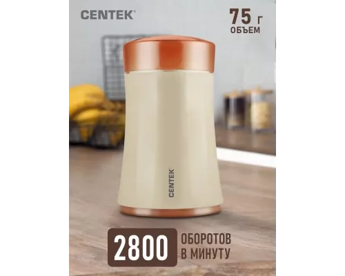 Кофемолка CENTEK CT-1350 Beige